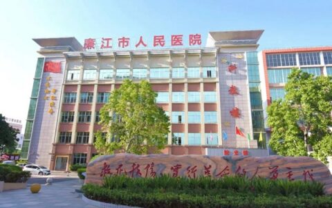 itc成功牵手廉江市人民医院共建“智慧医院”新标杆！