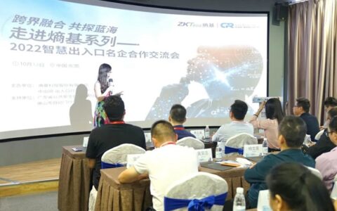 走进熵基・2022智能出入口行业名企交流会成功举办
