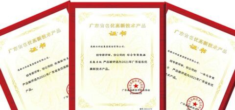 广东省名优高新技术产品名单公布 高新兴三款产品登榜