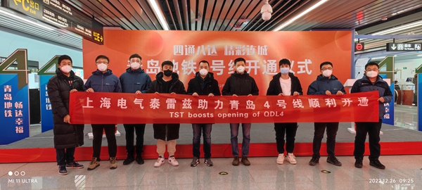 上海电气泰雷兹助力青岛地铁4号线开通运营
