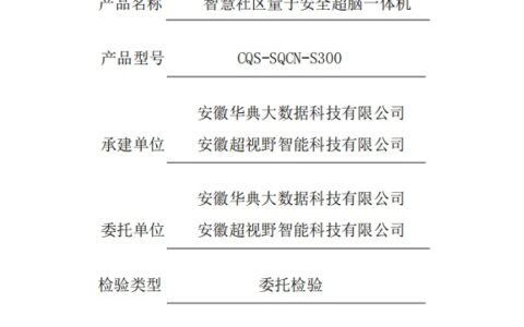量子加密！超清科技智慧社区系统为公民信息上好“安全锁”
