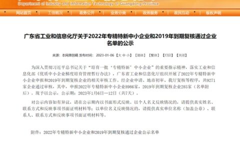 睿帆科技成功通过2022年广东省“专精特新”中小企业认定
