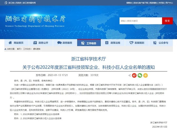 迪普科技获选浙江省首批”科技小巨人企业“称号