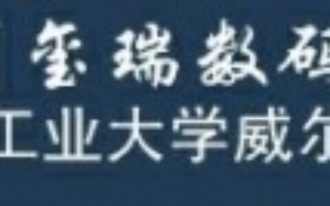 【浙江工业大学威尔信息科技有限公司】- 公司自主开发的企业一卡通系统、商业ERP系统、资产管理系统、...