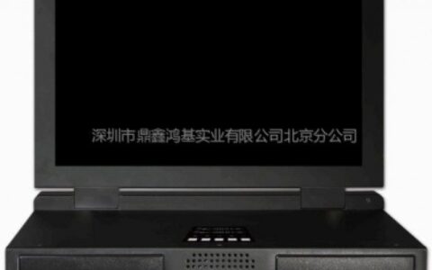 【深圳市鼎鑫鸿基实业有限公司北京办事处】- 审讯设备，庭审设备、高清法庭、光盘检测仪