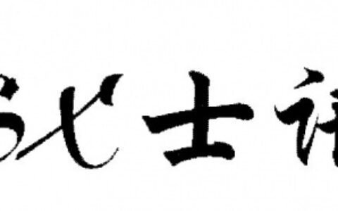 【石家庄盛士龙电子有限公司】- 点钞机字符叠加器、IPC点钞机字符叠加器、A类点钞机冠字号叠...