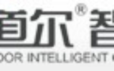 【深圳道尔智控科技股份有限公司】- 智能停车场管理系统、智能通道系统、智能门禁系统、智能电梯管理...