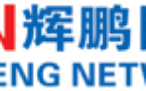 【广州辉鹏光缆科技有限公司】- 经销代理与服务： 　　_ HX惠迅光缆及光纤跳线、耦合器、...