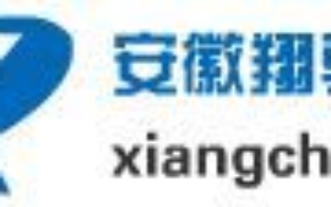 【安徽翔驰电子有限公司】- 监控，安防，门禁，一卡通，停车场系统