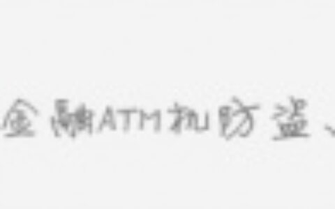 【河南省风驰科技有限公司】- 销售通信基站防盗设备、ATM机防盗装置、金融营业场所防盗装置...