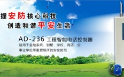 【康利安防济南销售公司】- 防盗报警器  金万码巡更  监控  呼叫 电源 朗松栅栏