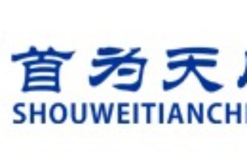【北京首为天成科技有限公司】- 智能交通 智能停车场 智能监控 卡口 测速 门禁一体机