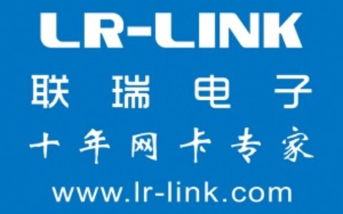 【深圳市联瑞电子有限公司】- 联瑞信息（LR-Link）是国内专业从事网卡研发、制造、销售...