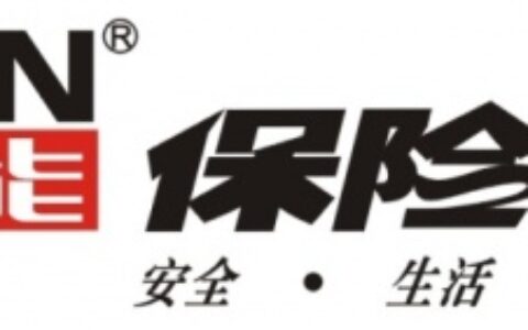 【广东安能保险柜制造有限公司重庆销售服务中心】- 主    营：防盗防火保险柜，文件保密柜，酒店客房保险柜，电...
