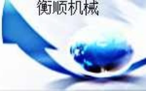 【衡顺建筑机械有限公司】- 衡顺建筑机械SSE150施工升降机、SC200_200施工升...