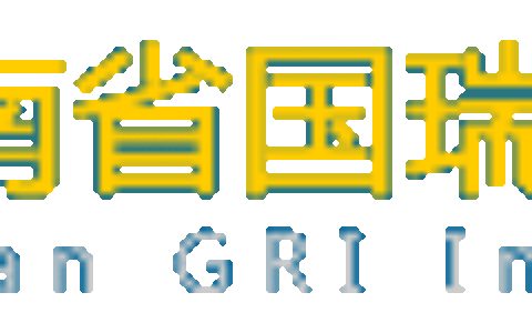 【湖南省国瑞仪器有限公司销售部】- 公司主要从事各类传感器、变送器、分析仪器、测控仪表、工业模块...