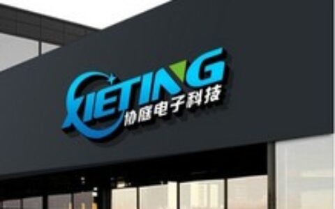 【协庭（上海）电子科技有限公司】- 电子围栏,协庭电子围栏,协庭脉冲电子围栏,防盗电网,围墙电网...