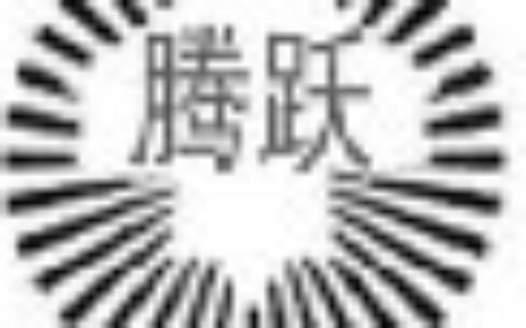 【东莞市腾跃喷雾净化科技有限公司】- 广泛应用于涂装、环保、电子、净化、电镀、钢铁、化工、造纸、纺...
