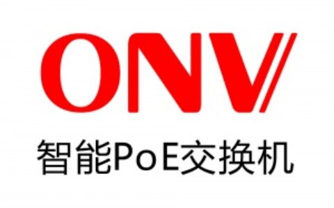 【深圳市光网视科技有限公司】- PoE交换机,工业级交换机,三层核心汇聚交换机，光纤收发器