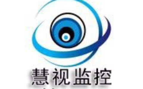 【哈尔滨慧科视讯科技开发有限公司】- 监控报警设备，网络摄像机，模拟摄像机，球机，海康，大华，汉邦...