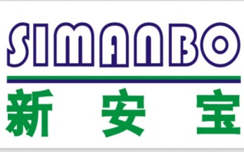 【深圳市新安宝安防器材设备有限公司】- 新安宝拥有“simanbo_自主知识产权的八大系列...