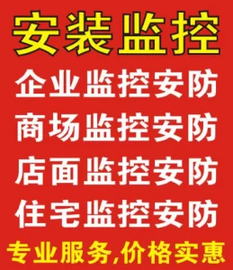 【四川安视慧达智能科技有限公司】- 广泛承接南充及周边地区如：家庭、商铺、私人别墅、水利、电力、...