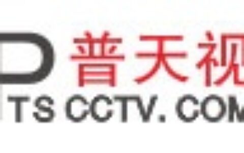 【宜兴市普天视电子有限公司】- 公司产品几乎涵盖整个安防领域——摄像机、智能球、云台、监视器...