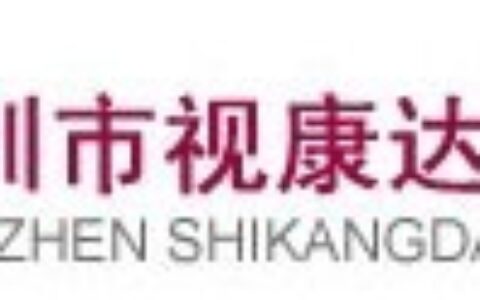 【深圳市视康达电子有限公司】- 专业从事包括LCD、LED广告机、楼宇广告机、立式广告机、电...