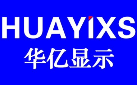 【深圳市华亿显示设备有限公司】- 液晶监视器、液晶大屏拼接墙、广告机、触摸一体机、电子白板等产...