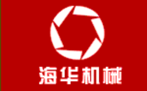 【瑞安市海华机械厂】- 机械加工  机械销售 机械批发