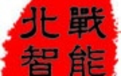 【北战智能科技有限公司】- 上海监控设备，上海监控厂家，上海监控安装，上海电子监控设备，...