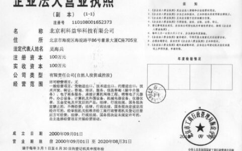 【北京利科益华科技有限公司】- 电子元器件，集成电路，接插件