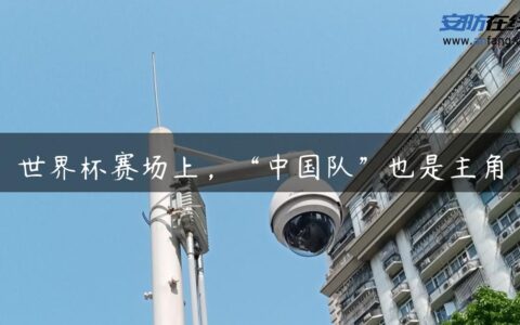 世界杯赛场上，“中国队”也是主角