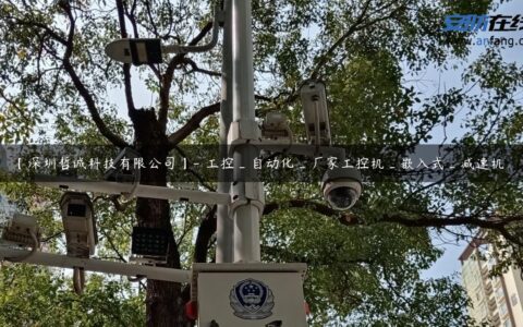 【深圳哲诚科技有限公司】- 工控_自动化_厂家工控机_嵌入式_减速机