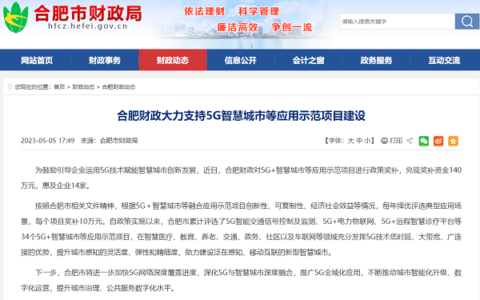 合肥：以数据能力为核心 财政支持智慧城市建设