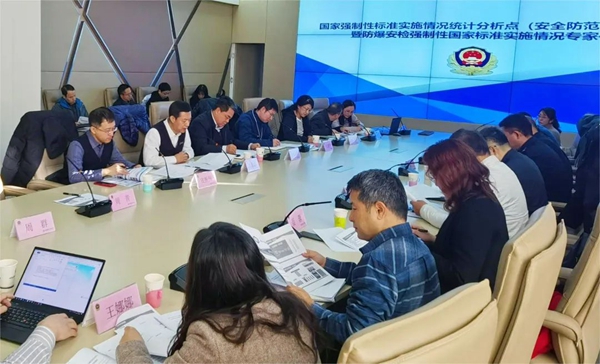 国家强制性标准实施情况统计分析点（安全防范）工作启动会暨防爆安检强制性国家标准实施情况专家研讨会在京召开