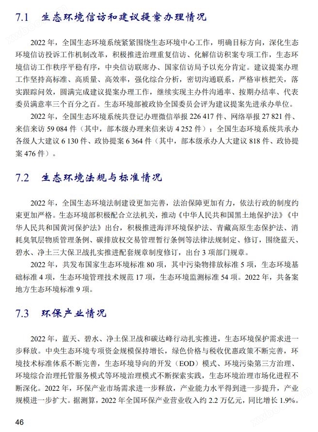 生态环境部:环保产业能力水平进一步提升、产业规模进一步扩大