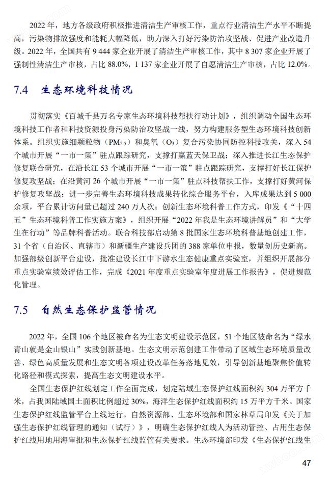 生态环境部:环保产业能力水平进一步提升、产业规模进一步扩大