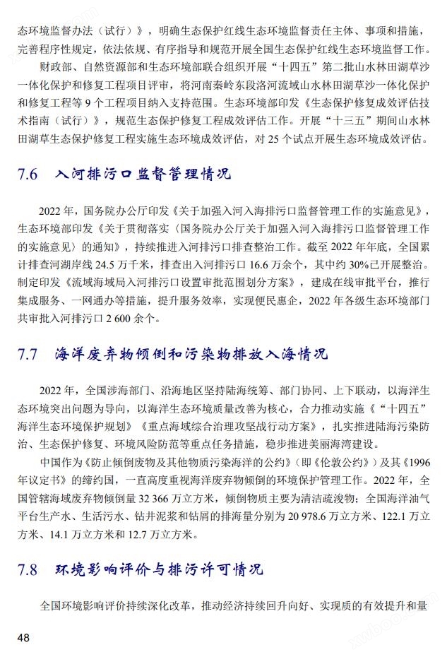 生态环境部:环保产业能力水平进一步提升、产业规模进一步扩大