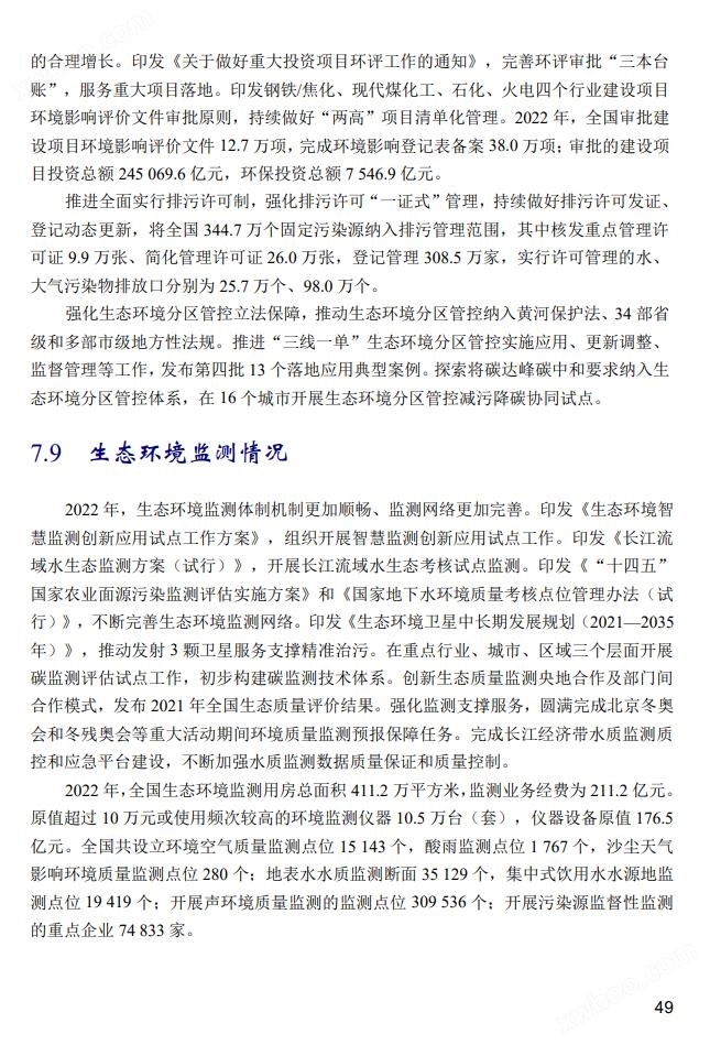 生态环境部:环保产业能力水平进一步提升、产业规模进一步扩大