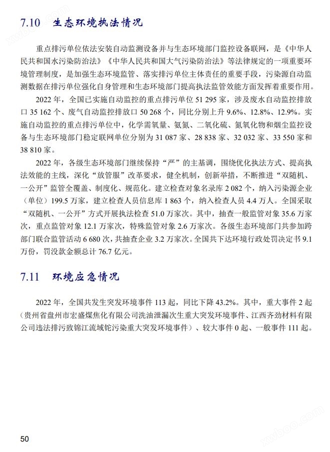 生态环境部:环保产业能力水平进一步提升、产业规模进一步扩大