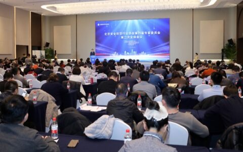 【凝心聚力 创新驱动 共谋首都安防新未来】北安协第四届专家委员会第二次全体会议隆重召开