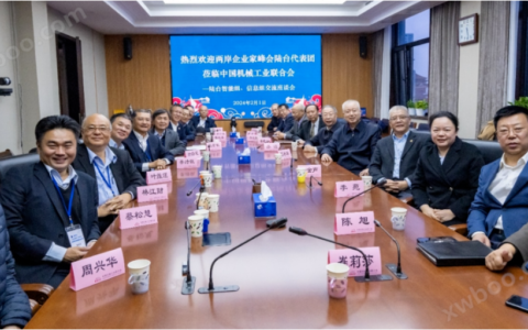 两岸企业家峰会智能装备组、信息组交流座谈会在中国机械联成功召开