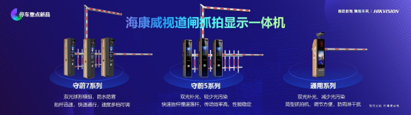 海康威视SMB春季新品圆满发布，夯实场景方案，助力智能普惠！