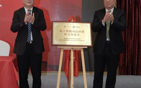美亚柏科与中国政法大学共建电子数据司法应用联合实验室
