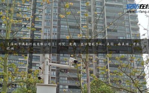 【深圳市俱彩科技有限公司】- 外贸_电商_出口智能手环_美国_南美洲_中东_欧洲