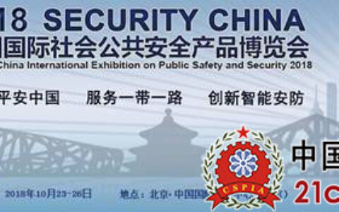 2018北京安博会 MediaComm美凯邀您探讨安防领域应用新趋势