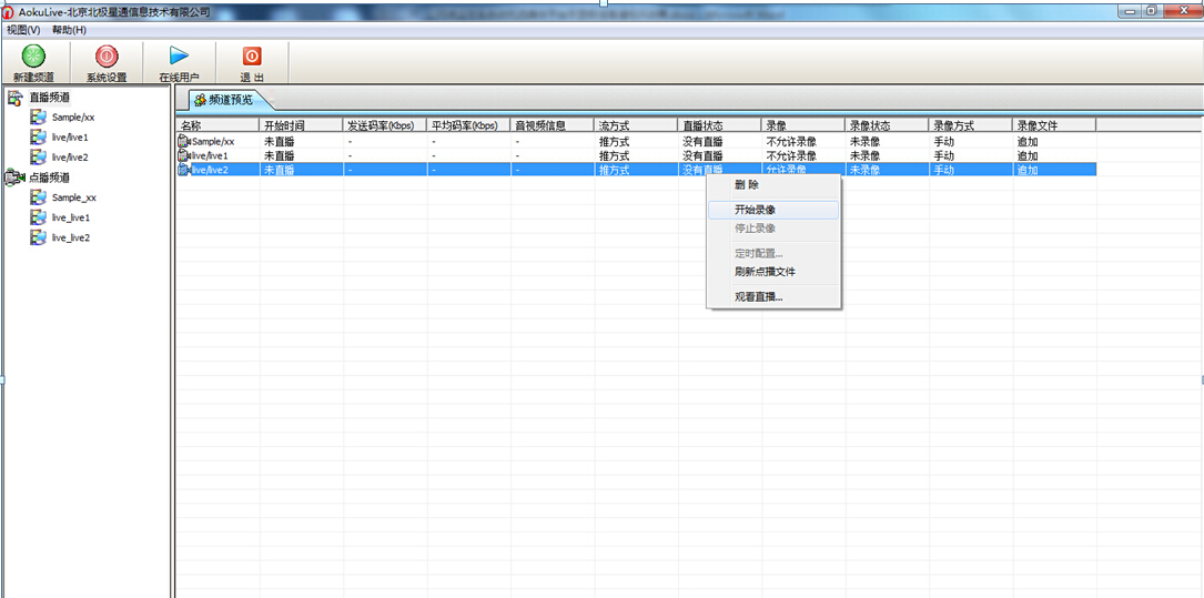 缔造流媒体核心技术与海康等支持OnVif协议          ——监控摄像头的RTSP协议流转发播出的桥梁—AokuLive