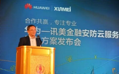 高新兴旗下讯美为什么和华为合作？