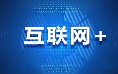 当互联网遇上了智能建筑，会擦出什么样的火花?